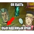 Стикер JoJo мемы