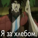 Стикер Jojojofans