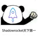 Стикер 免费白嫖节点👉🏻