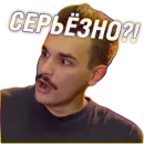 Стикер Юлик (Юлий Онешко)