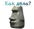 Стикер Камень? ?