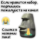 Стикер Камень? ?
