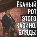 EBANY ROT ETOGO KAZINO BLYAD