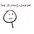 Стикер خدای جذابیت کانال