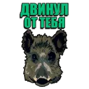 Стикер Кабанчик