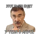 Стикер Леонид Каневский