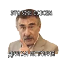 Стикер Леонид Каневский