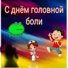 Стикер С днём картинки