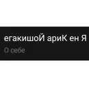 Стикер Я не Кира Йошикаге
