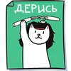 Стикер Кисулькенс