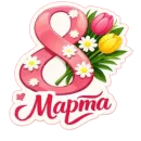 Стикер Kjjh 7766