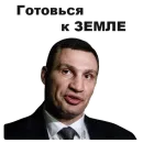 Стикер Виталий Кличко [eeZee]