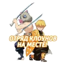 Клинок рассекающий демонов