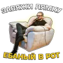 Стикер Кочевник
