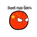Стикер Контруболз