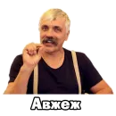 Стикер Корчинський