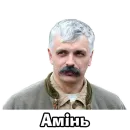 Стикер Корчинський