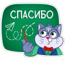 Стикер Кот Ученый