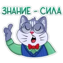 Стикер Кот Ученый