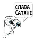 Стикер Отбросы
