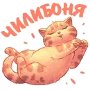 Стикер Котики и фразочки 4