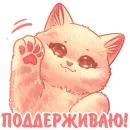 Стикер Котики и фразочки 4