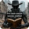 Стикер Ковбой