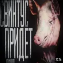 Стикер КРИПОВЫЕ СТРАШНЫЕ ИСТОРИИ