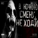 Стикер КРИПОВЫЕ СТРАШНЫЕ ИСТОРИИ