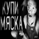 Стикер КРИПОВЫЕ СТРАШНЫЕ ИСТОРИИ