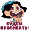 Стикер Кремниевая Галина