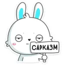 Стикер Кролик Гоша
