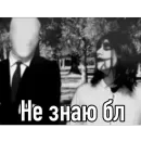 Стикер Крипипаста