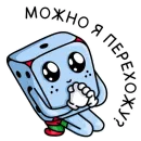 Стикер Kubichek