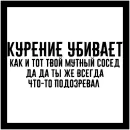 Стикер Бросай☠➡