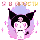 Стикер Куроми