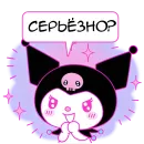 Стикер Куроми