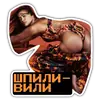 Готовь диван детка