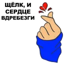Стикер Сука-любовь