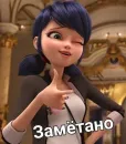 Маринетт