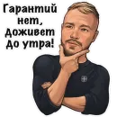 Стикер Ладесов Дмитрий
