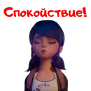 Стикер Леди Баг и Супер-кот: Пробуждение силы