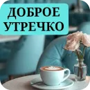 Стикер Открытки