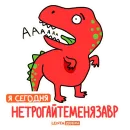 Лентазавры