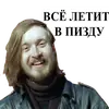 Стикер Егор Летов