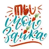 Стикер Lettering 20