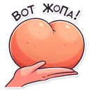 Стикер ЭТО ЖОПА