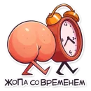 Стикер ЭТО ЖОПА