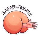 Стикер ЭТО ЖОПА