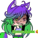 Стикер Я лигинда 😘